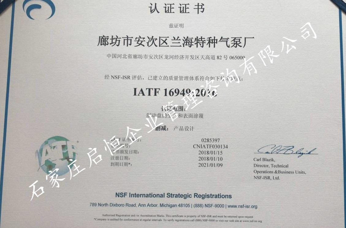 IATF16949:2016國際汽車行業(yè)管理體系認證（新版本）